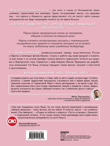 Приготовить просто. Полезные завтраки, обеды и ужины на каждый день