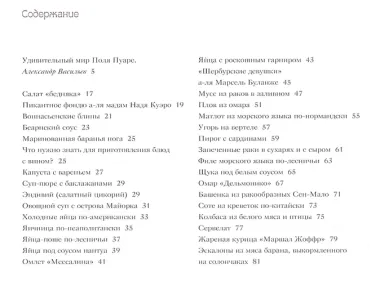 107 диковинных рецептов от Поля Пуаре