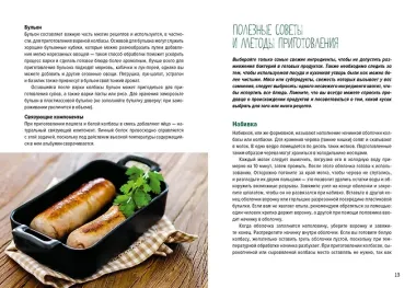 Мясные деликатесы. Закуски, паштеты, колбаски, ветчина