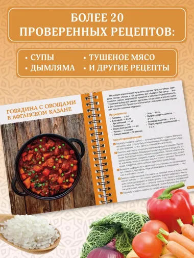 Афганский казан. Лучшие рецепты