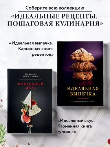 Мировая кухня. Карманная книга рецептов