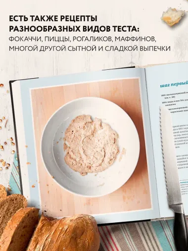 Цельнозерновой хлеб и выпечка. Теория, практика, рецепты