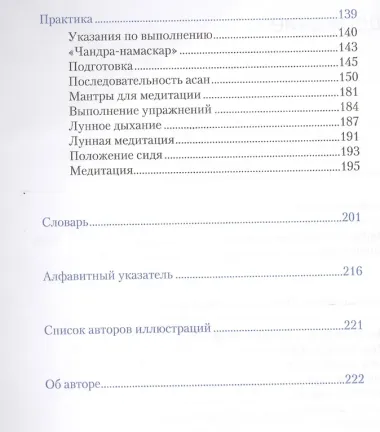 Лунное приветствие: мифология, история, Йога - практика