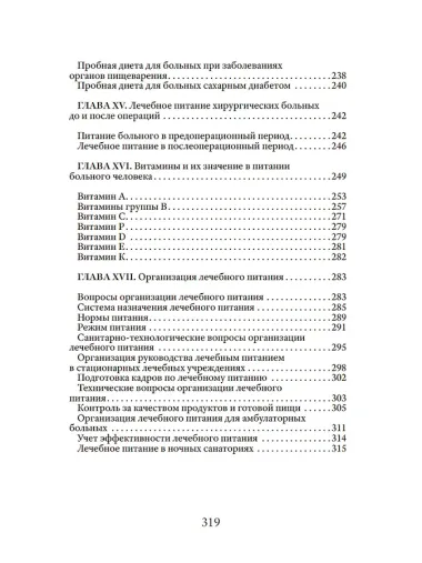 Основы лечебного питания