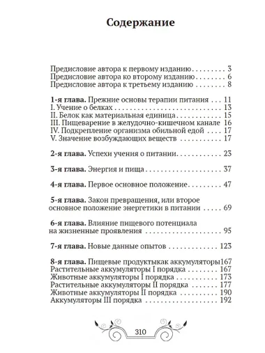 Основы лечения питанием