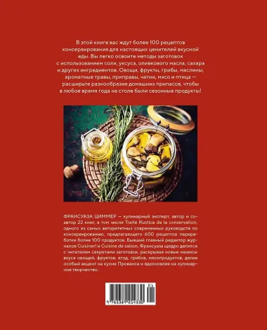 Домашние заготовки и консервирование. Вкусные рецепты, проверенные временем