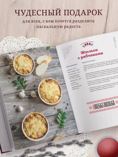 Пасхальная трапеза. Как готовить и праздновать самый главный православный праздник