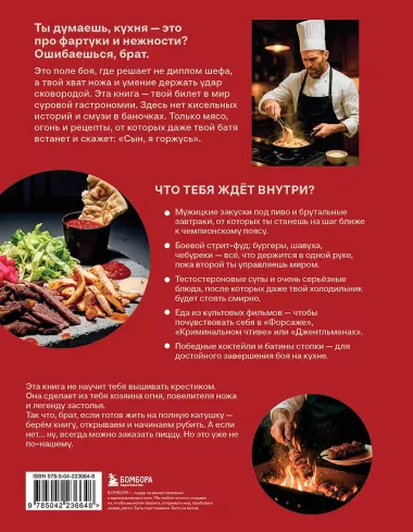 Джейсон Стэтхем. Кулинарная книга