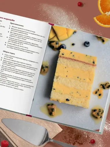 Бисквит твоей мечты. Мастер-классы по выпечке идеальных бисквитов: от основ до изысканных тортов