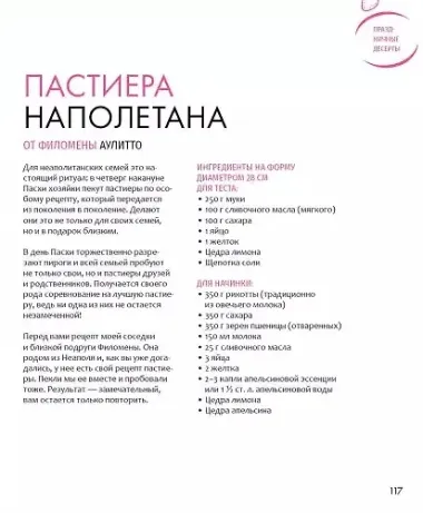 Больше чем тирамису. От хрустящих кантуччи до легендарного панеттоне