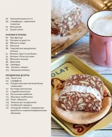 Больше чем тирамису. От хрустящих кантуччи до легендарного панеттоне