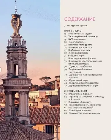 Больше чем тирамису. От хрустящих кантуччи до легендарного панеттоне