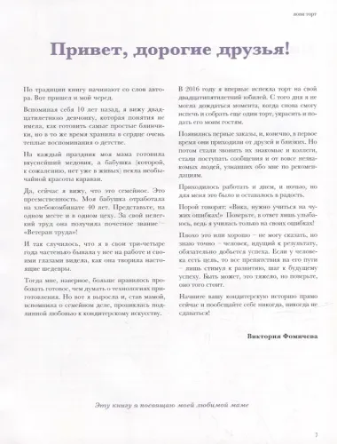 Лови торт! Книга о бесконечной любви к выпечке