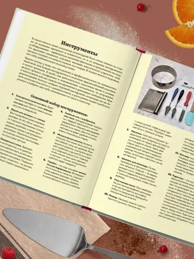 Бисквит твоей мечты. Мастер-классы по выпечке идеальных бисквитов: от основ до изысканных тортов