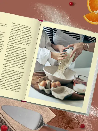 Бисквит твоей мечты. Мастер-классы по выпечке идеальных бисквитов: от основ до изысканных тортов