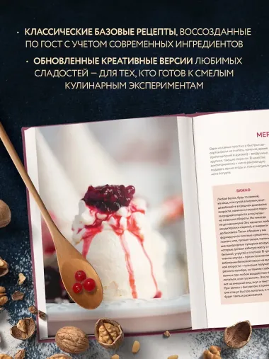 Десерты родом из детства: любимая классика в современном исполнении