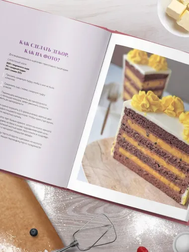 Твой идеальный торт. Как испечь, собрать и украсить торт своей мечты