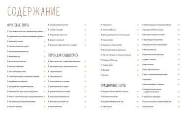 Торты, а ещё пирожные, кексы, пудинги и тарты