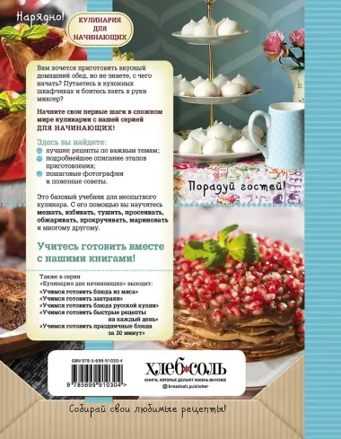 Учимся готовить простые торты и другую выпечку