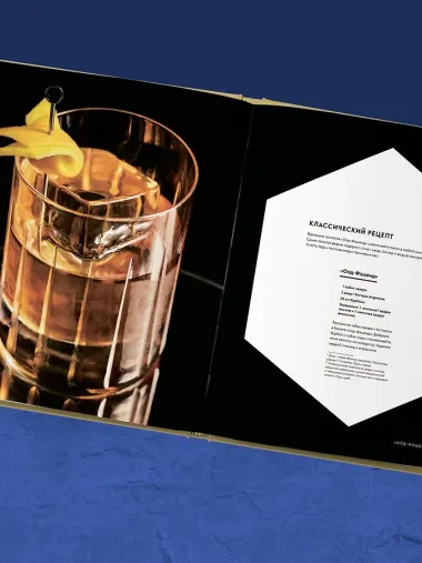 Код коктейля: основы, формулы, эволюция. 2-е издание. Легендарная книга