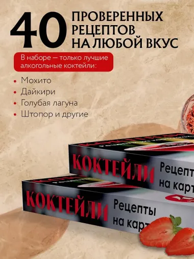 Коктейли. Рецепты на карточках