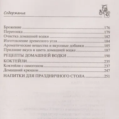 Винодельня на вашей кухне. Десертные, креплёные, лечебные вина, самогон, сидр, старинные рецепты