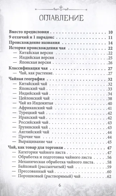 Чайные аукционы