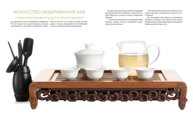 Поэзия чая. Все секреты чайной церемонии