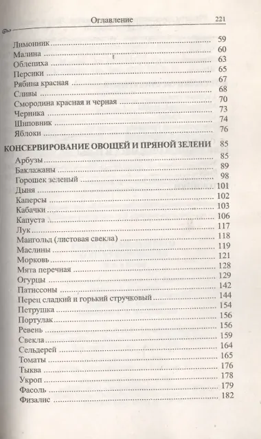 Рецепты домашнего консервирования. Лето в банке