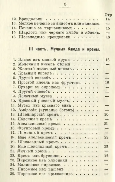 Поваренная книжка для куколъ