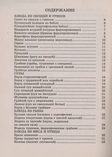 Литовская кухня