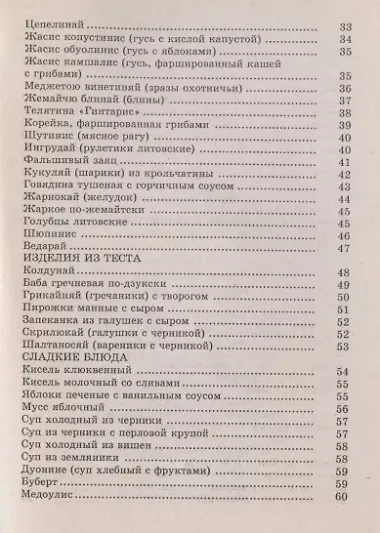 Литовская кухня