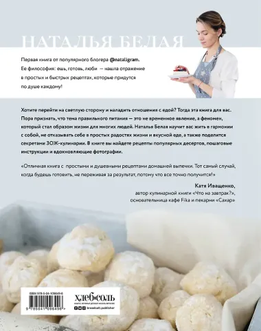 Ешь, готовь, люби. Более 50 рецептов для здоровья и радости.