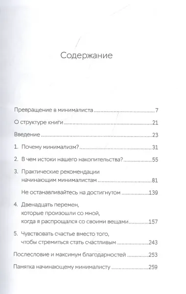 Прощайте, вещи! Новый японский минимализм