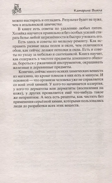 Лайфхаки для счастливой хозяйки. Рецепты идеального порядка. Успеваем всё и не устаём