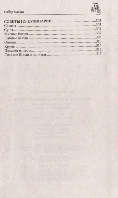 Лайфхаки для счастливой хозяйки. Рецепты идеального порядка. Успеваем всё и не устаём