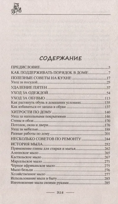Лайфхаки для счастливой хозяйки. Рецепты идеального порядка. Успеваем всё и не устаём