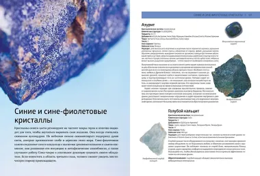 Энциклопедия кристаллов