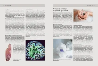 Энциклопедия кристаллов