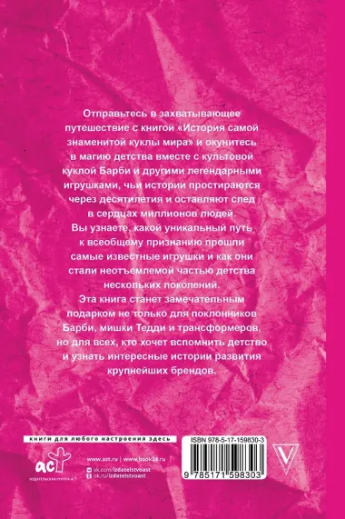 История самой знаменитой куклы мира. Про Барби и другие легендарные игрушки