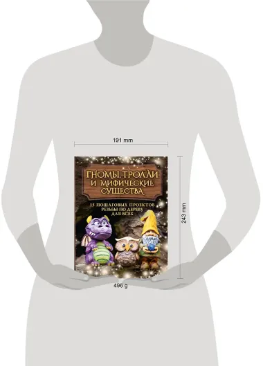 Гномы, тролли и мифические существа: 15 пошаговых проектов резьбы по дереву для всех