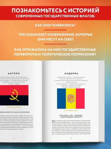 Флаги мира. Большая иллюстрированная энциклопедия (2-е изд.)