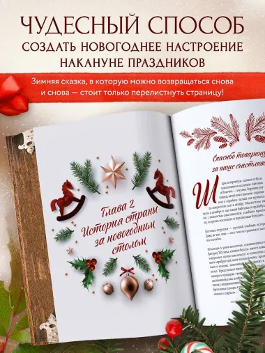 Новый год. От истории елочных игрушек до традиций разных стран