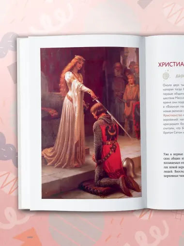 История подарка. Традиции, легенды, ритуалы и суеверия в мировой культуре