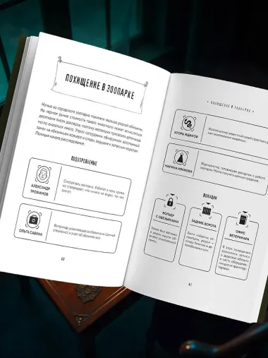 Тайна преступления. Захватывающие детективные задачки для развития логики