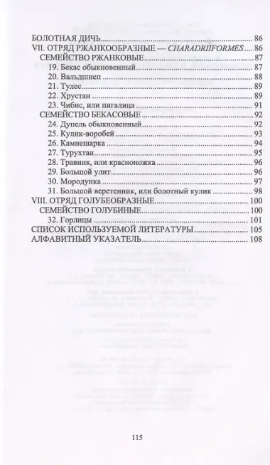 Птица сельскохозяйственная и пернатая дичь. Характеристика, биологические особенности, идентификационные признаки
