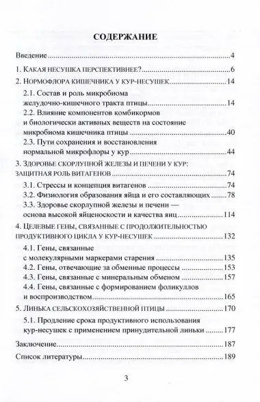 Здоровый кишечник – основа продления продуктивного долголетия кур. Монография