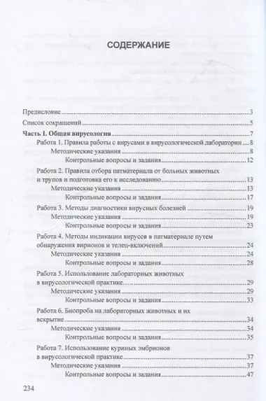 Методы лабораторной диагностики вирусных болезней животных