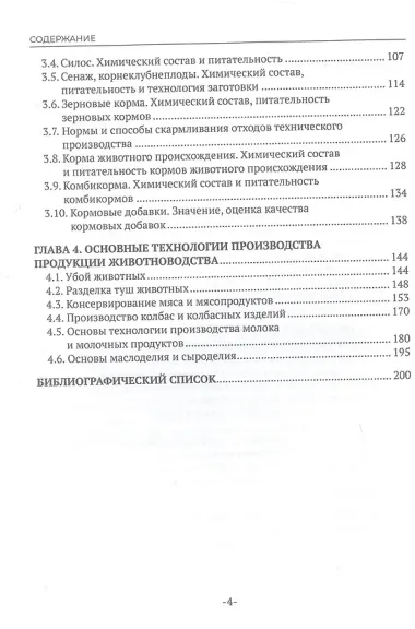 Основы зоотехнии. Учебное пособие для СПО. 2-е издание