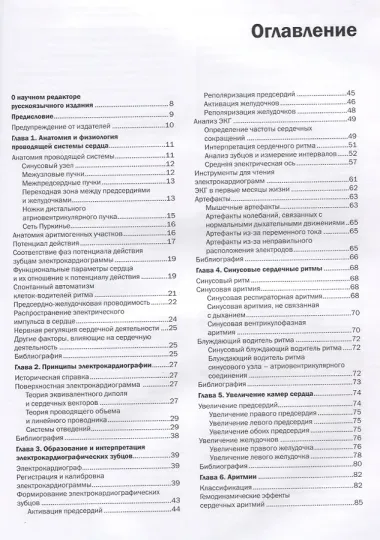 Электрокардиография собак и кошек. Формирование и интерпретация сердечного ритма